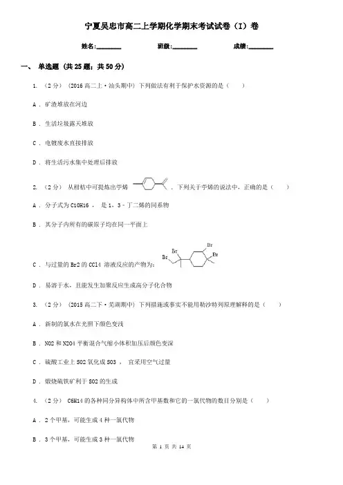 宁夏吴忠市高二上学期化学期末考试试卷(I)卷