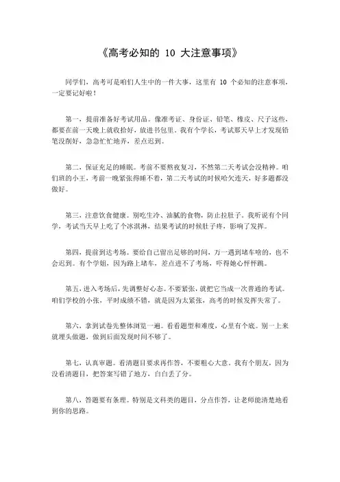 高考必知的10大注意事项