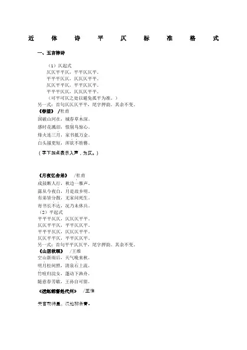平仄标准格式