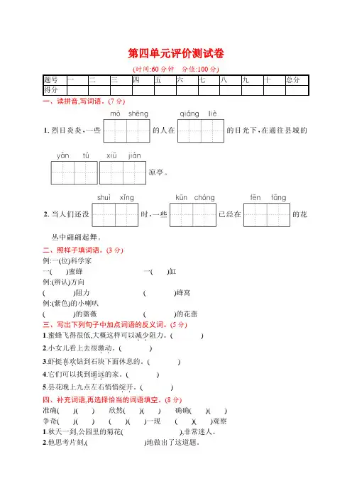 部编版小学三年级语文下册第四单元评价测试卷(含答案)