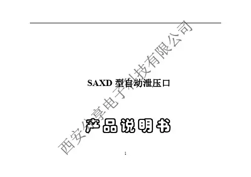 泄压口产品说明书