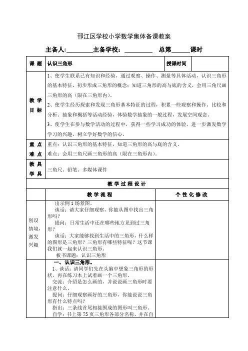 苏教版四年级数学下册第七单元《认识三角形》优秀教案