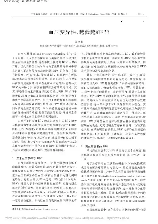 血压变异性_越低越好吗_苏津自