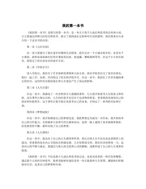 我的第一本书