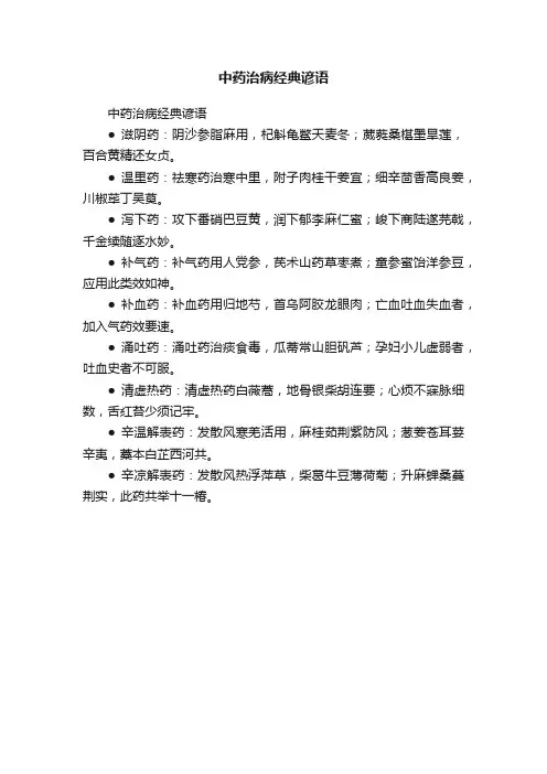 中药治病经典谚语