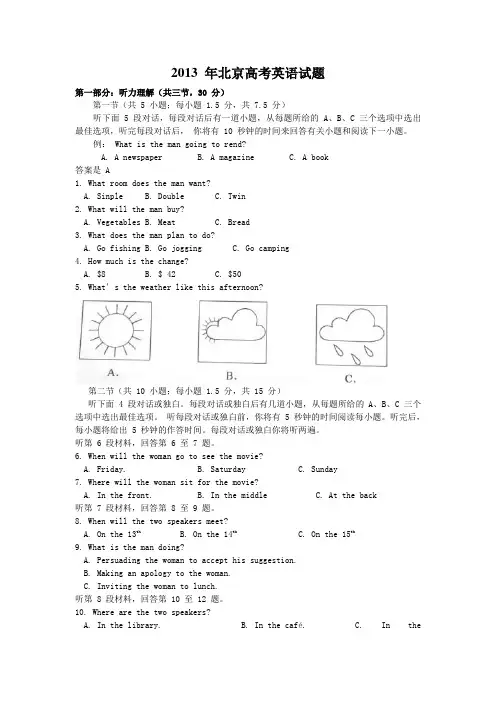 2013年北京高考英语试题及答案