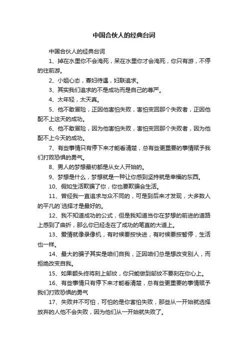 中国合伙人的经典台词