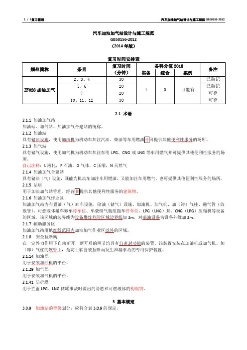 汽车加油加气站设计与施工规范GB50156-2012