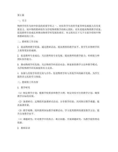 初中物理教研组工作(3篇)