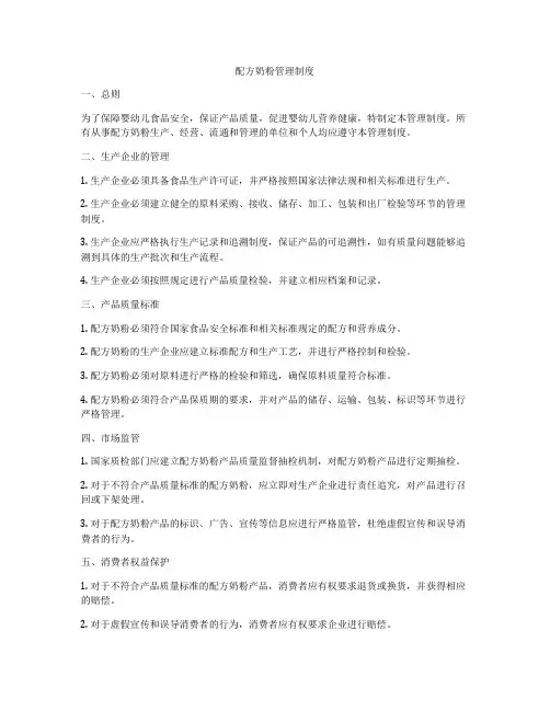 配方奶粉管理制度