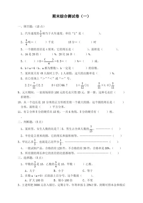 2019-2020学年人教版六年级数学上册期末考试卷汇编(全套14份)-名校密卷