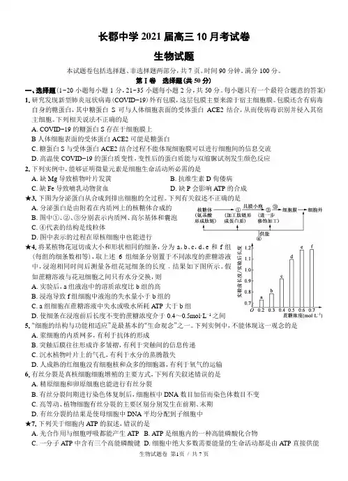 长郡中学高三上学期10月考试卷生物试题及参考答案