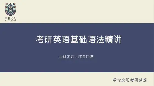 2021考研英语语法进阶课程 基础语法—lesson 9名词性从句