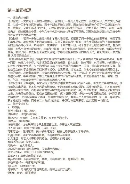 部编版七年级语文下册知识点汇总