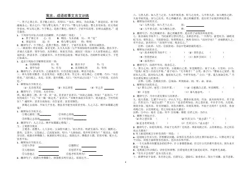 成语故事文言文训练