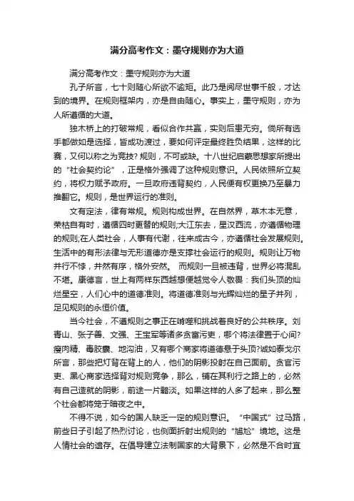 满分高考作文：墨守规则亦为大道