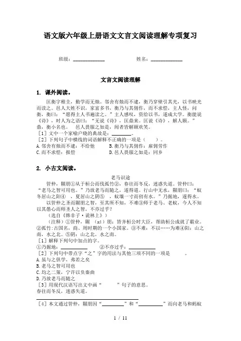 语文版六年级上册语文文言文阅读理解专项复习