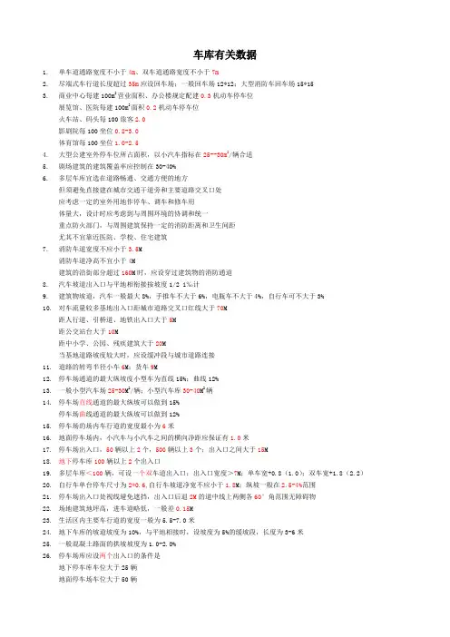 与地下车库有关的规范