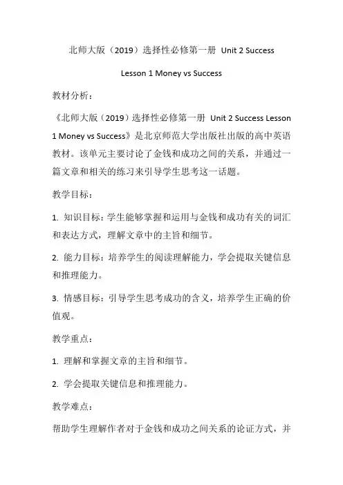 Unit2SuccessLesson1MoneyvsSuccess教学设计高二上学期英语北师大版选择