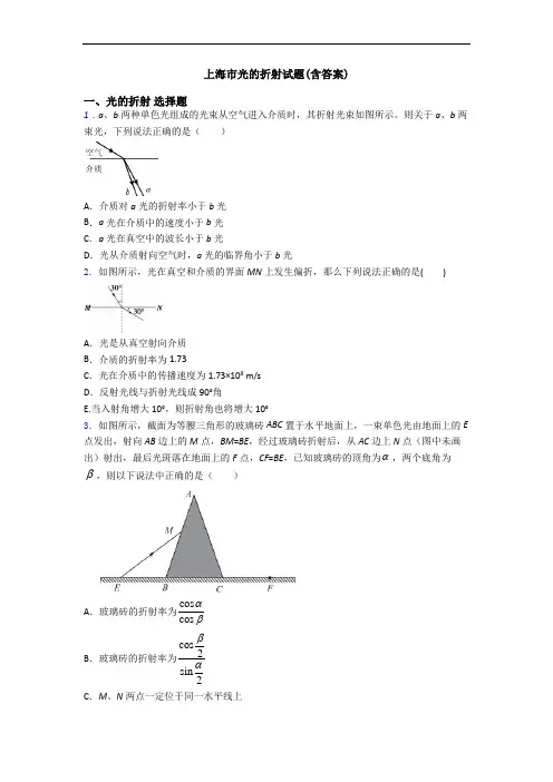 上海市光的折射试题(含答案)