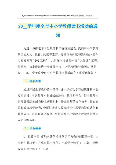 学年度全市中小学教师读书活动的通知