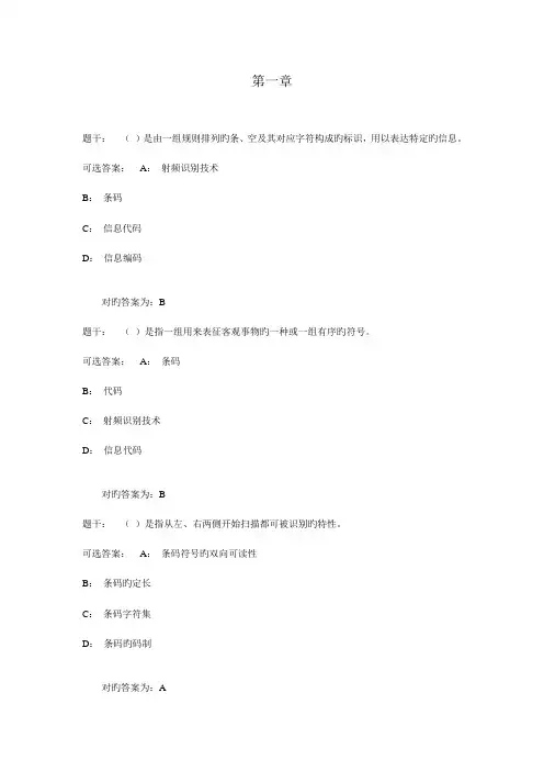 2023年全国大学生条码自动识别知识竞赛