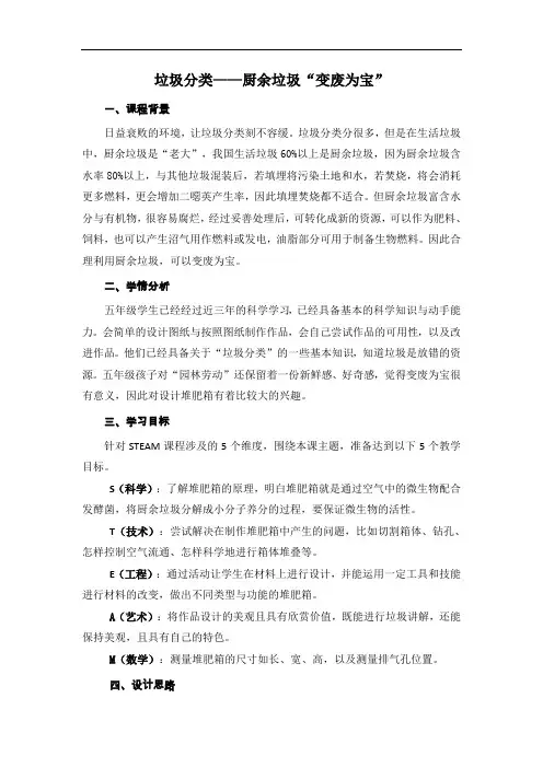 金玉琴 厨余垃圾变废为宝——垃圾分类项目教学课例