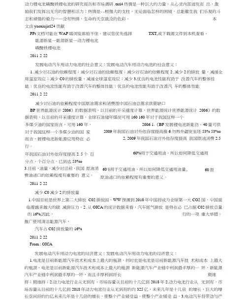 动力锂电池磷酸铁锂电池的研究报告和市场调研 2