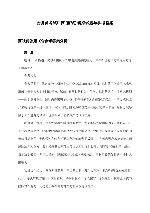 广西(面试)公务员考试模拟试题与参考答案