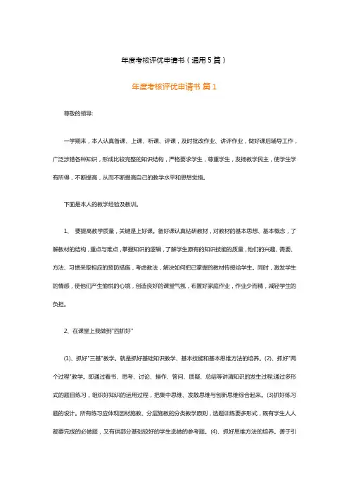 年度考核评优申请书(通用5篇)