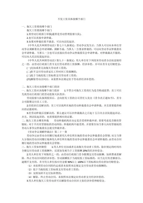 不发工资具体找哪个部门