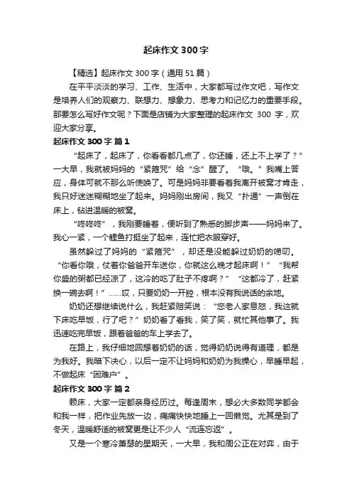 起床作文300字