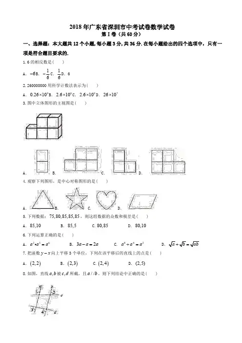 2018年深圳市中考数学试题含答案