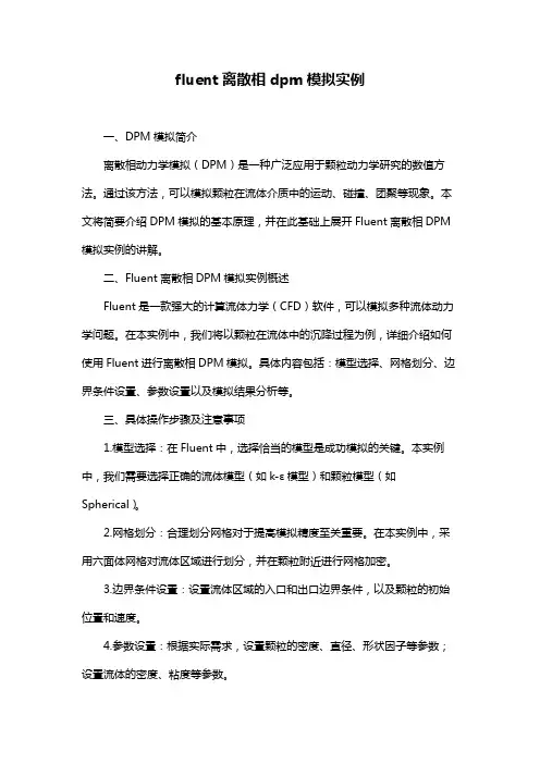 fluent离散相dpm模拟实例