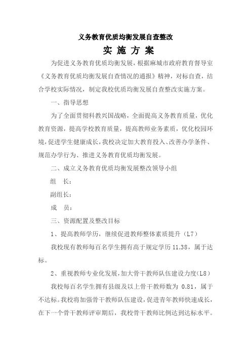 义务教育优质均衡发展实施方案