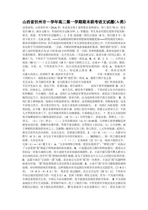 山西省忻州市-学年高二第一学期期末联考语文试题(A类)_0