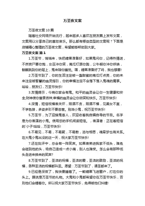 万圣夜文案