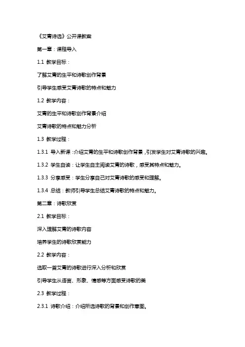 【湖南部优】《艾青诗选》公开课教案