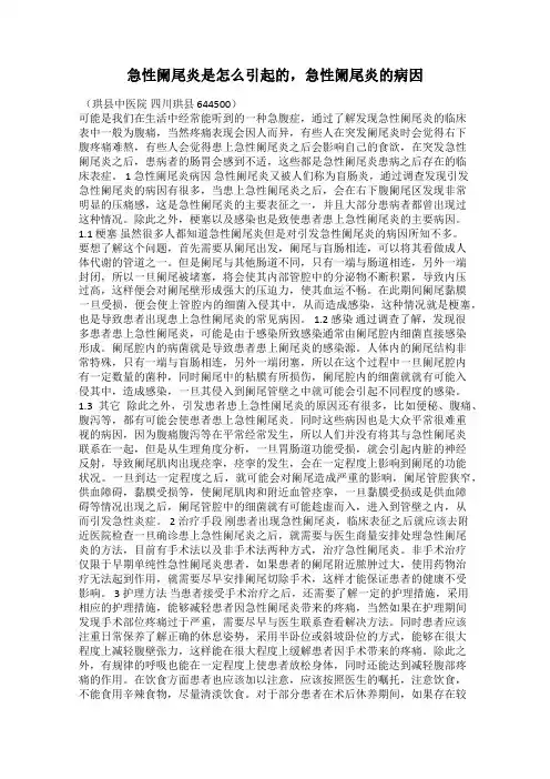 急性阑尾炎是怎么引起的,急性阑尾炎的病因