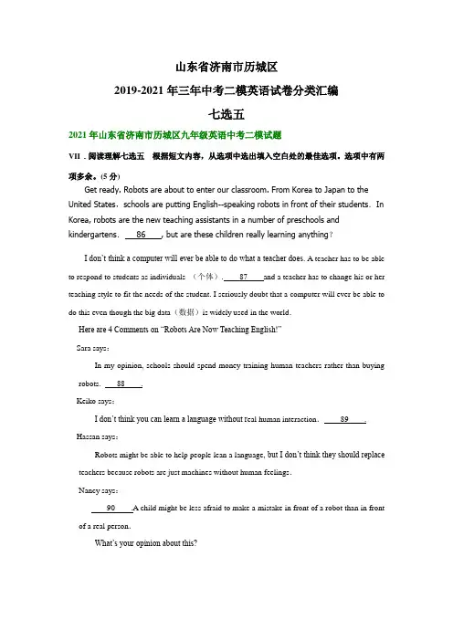 山东省济南市历城区2019-2021年三年中考二模英语试卷分类汇编：七选五(含答案)