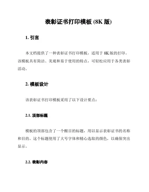 表彰证书打印模板 (8K版)