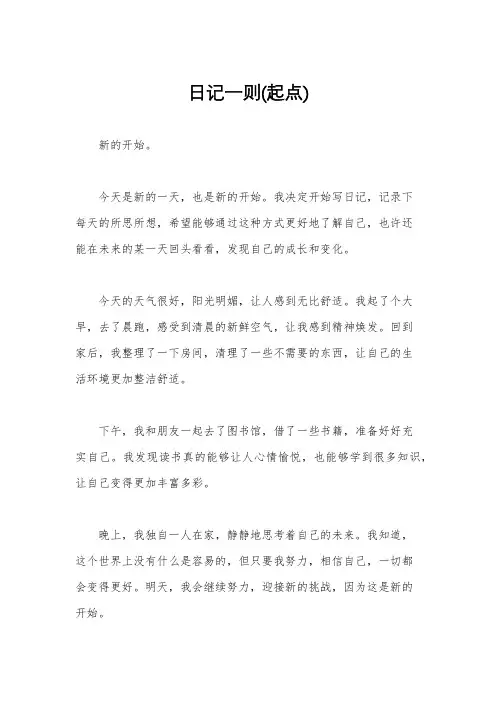 日记一则(起点)