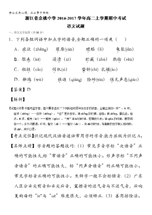 余姚中学高二上学期期中考试语文试题
