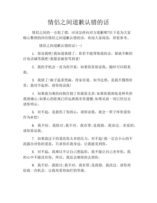 情侣之间道歉认错的话