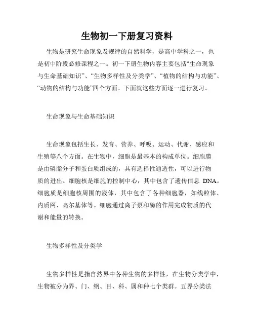 生物初一下册复习资料