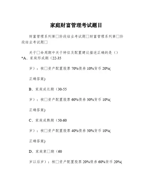 家庭财富管理考试题目