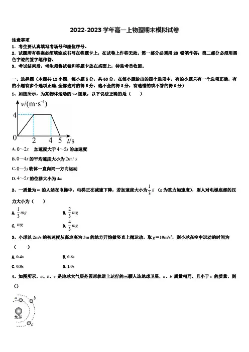 2022年贵州省遵义第四中学高一物理第一学期期末学业水平测试试题含解析