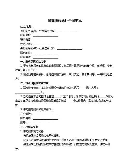 游戏版权转让合同范本