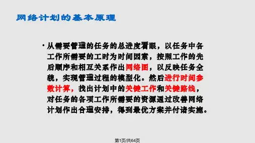 第四章网络计划PPT课件
