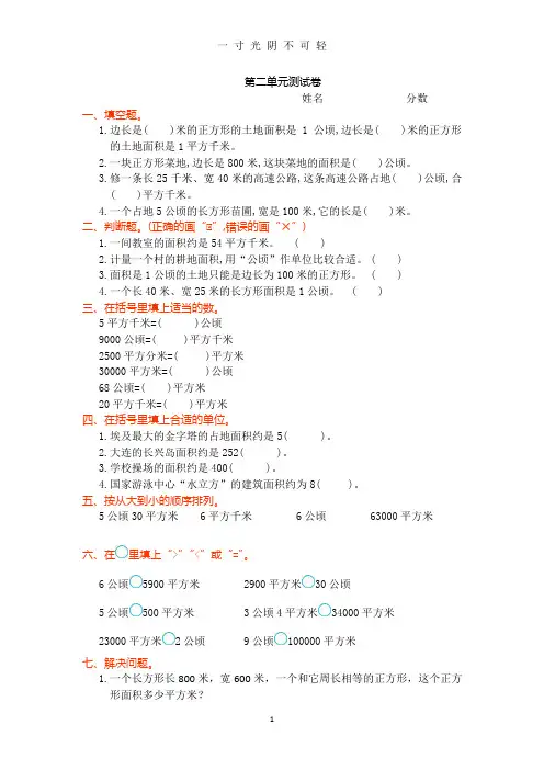 【人教版】四年级数学上册第二单元测试卷及答案.doc